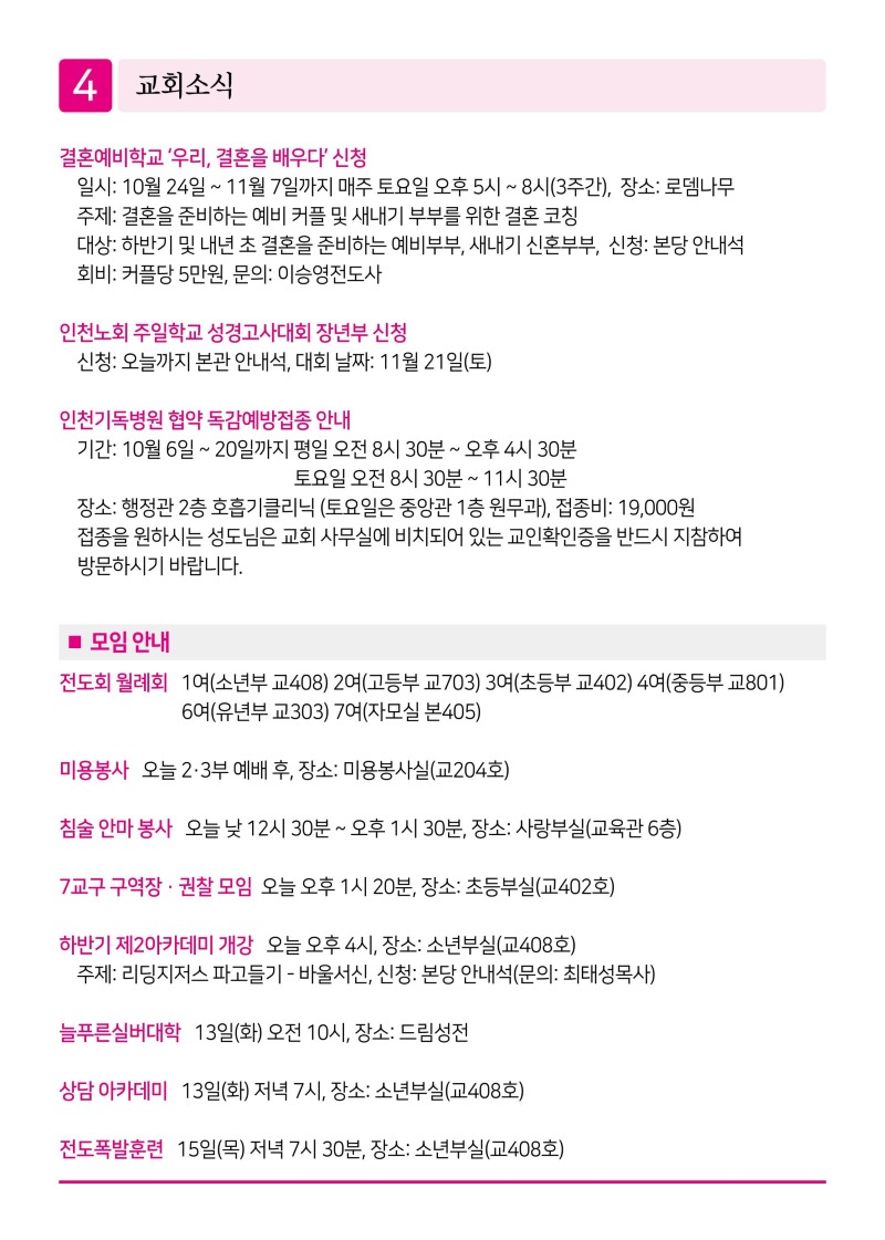제2교회261011-이미지-3.jpg