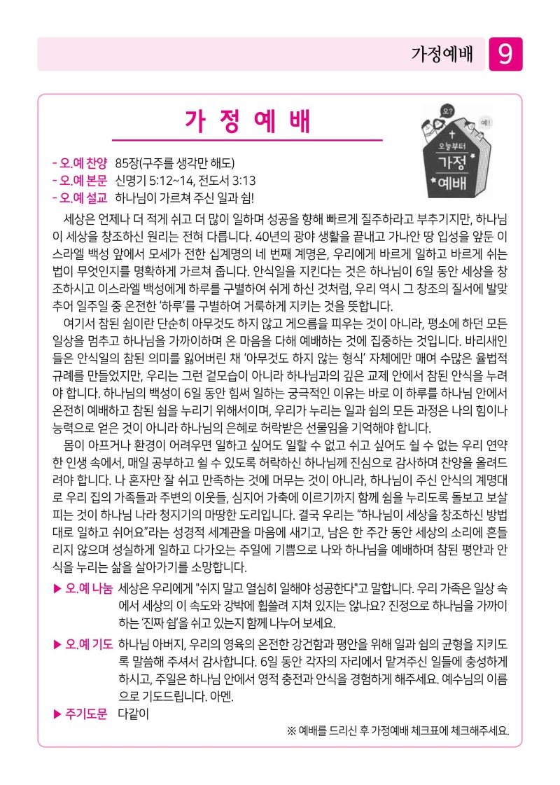 제2교회261011-이미지-8.jpg