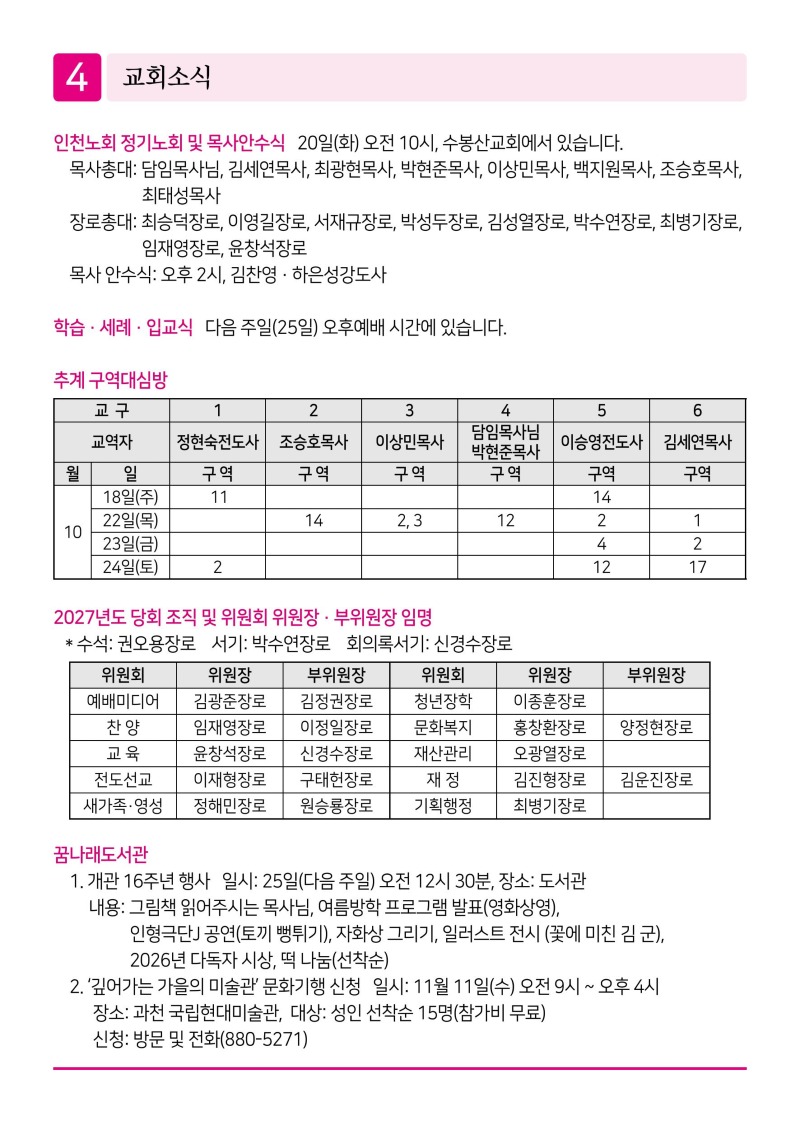제2교회261018-이미지-3.jpg