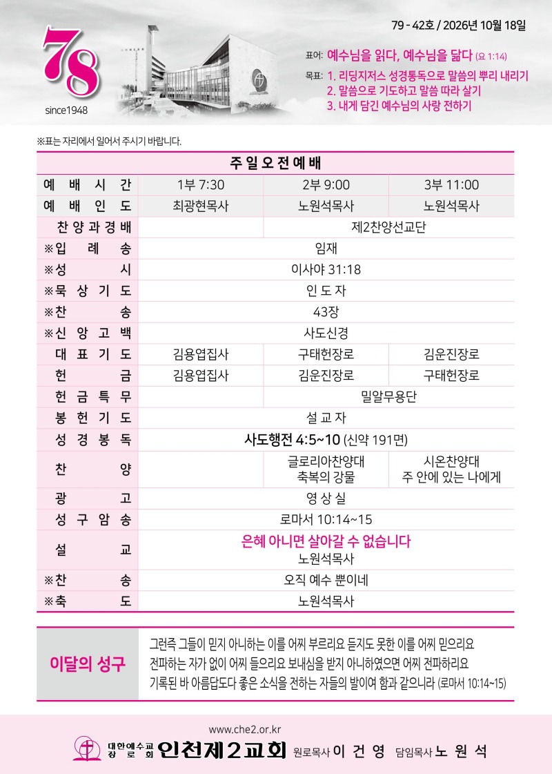 제2교회261018-이미지-0.jpg