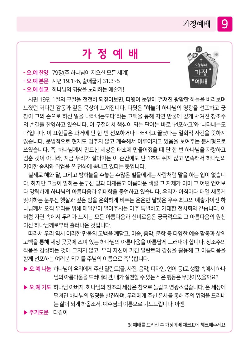 제2교회261018-이미지-8.jpg