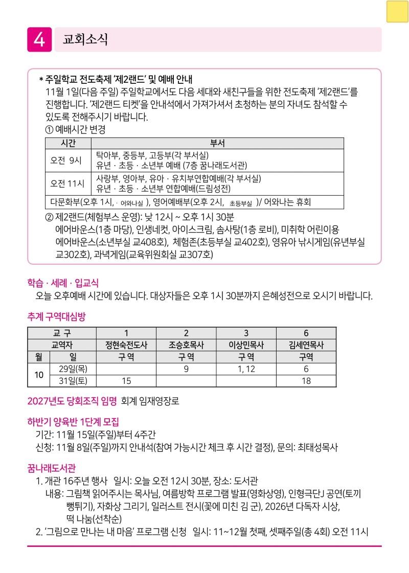 제2교회261025-이미지-3.jpg