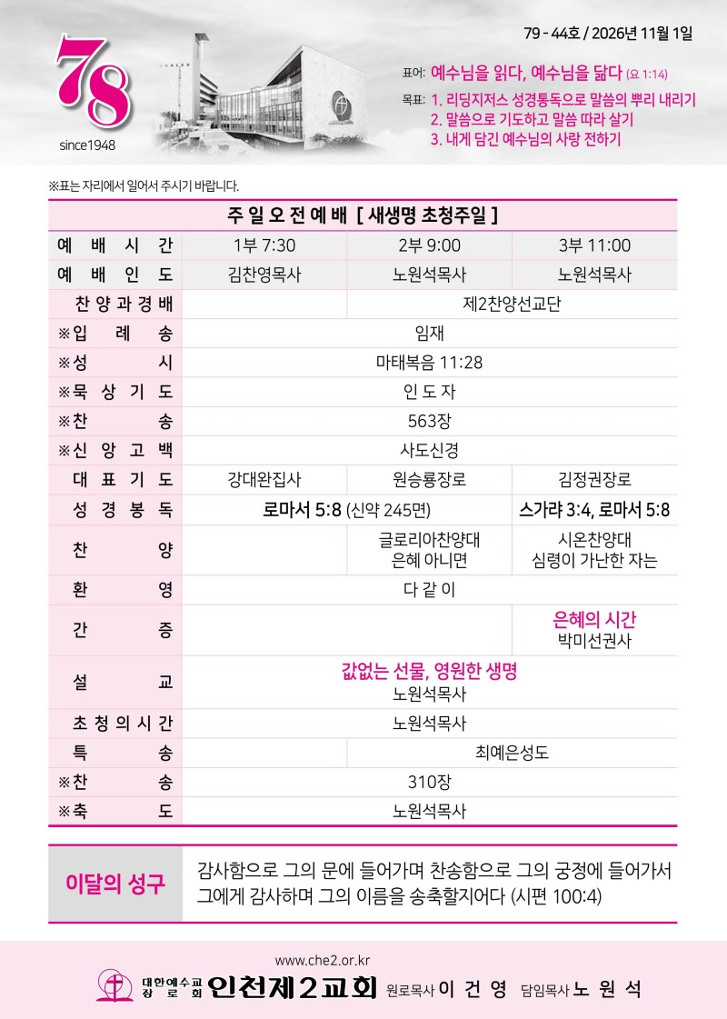 제2교회261101-이미지-0.jpg