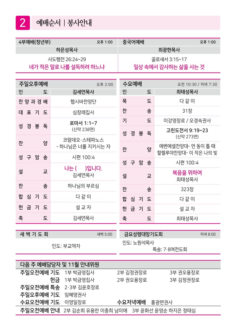 제2교회261101-이미지-1.jpg