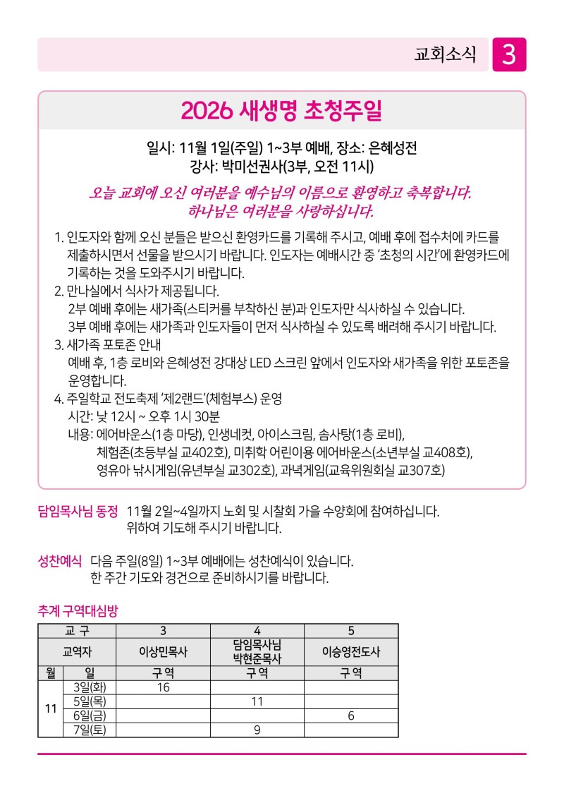 제2교회261101-이미지-2.jpg