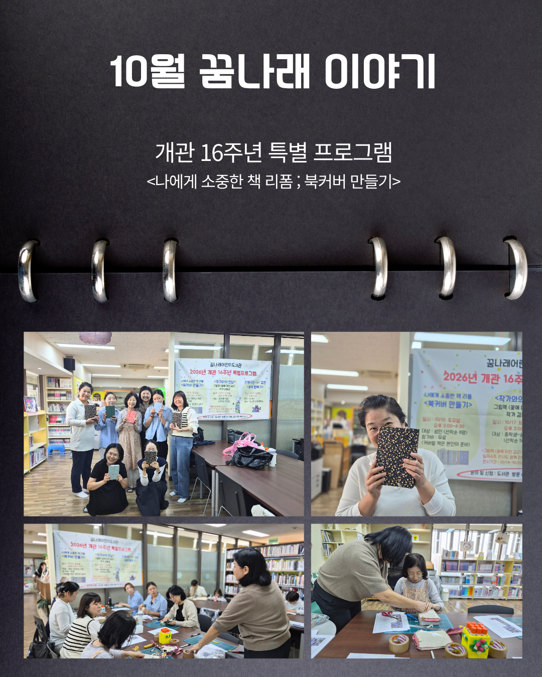 10월 꿈나래 이야기