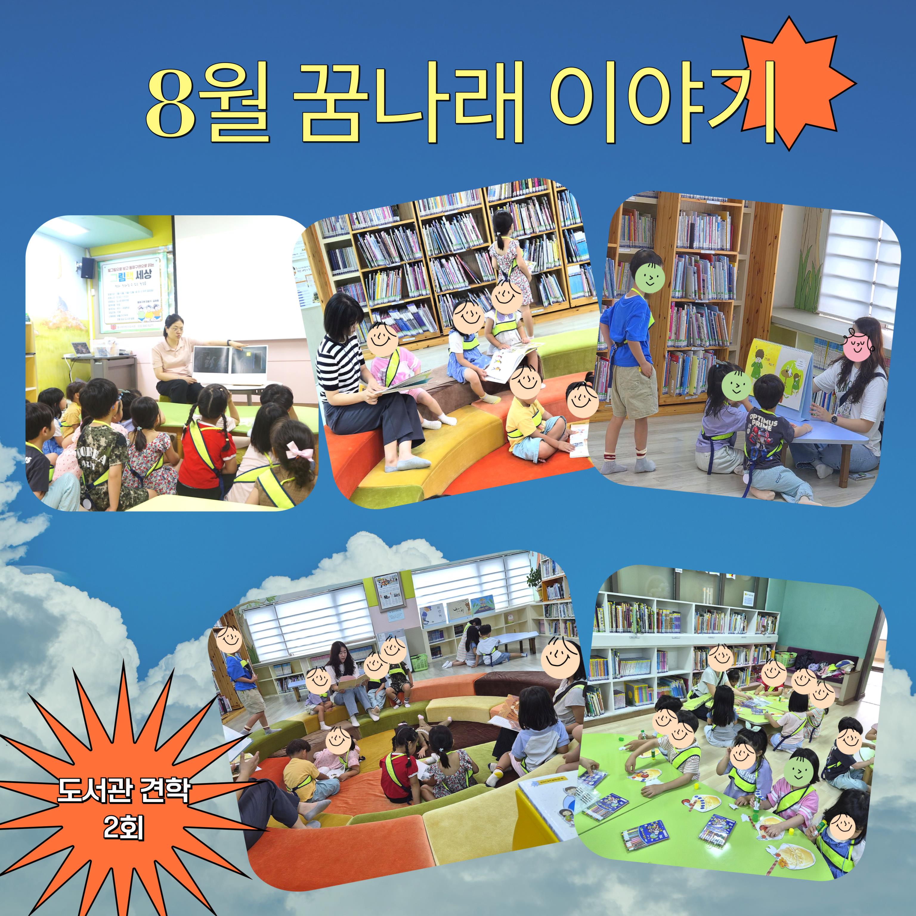 8월 도서관이야기