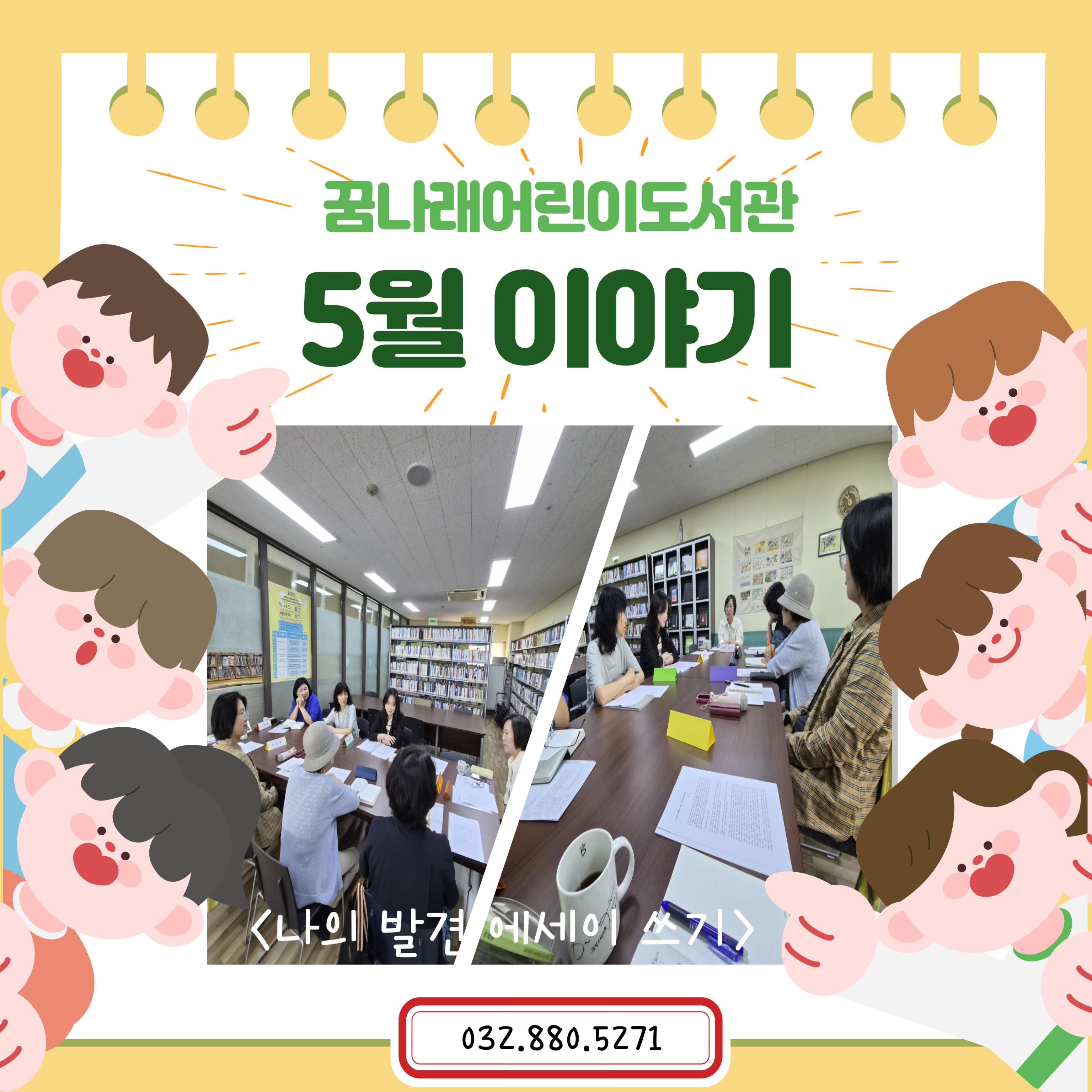 5월 도서관 이야기