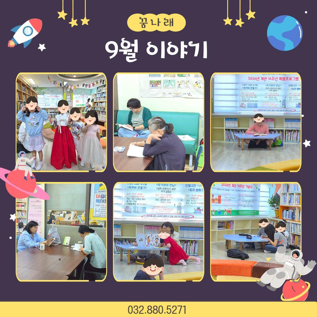 9월 꿈나래이야기