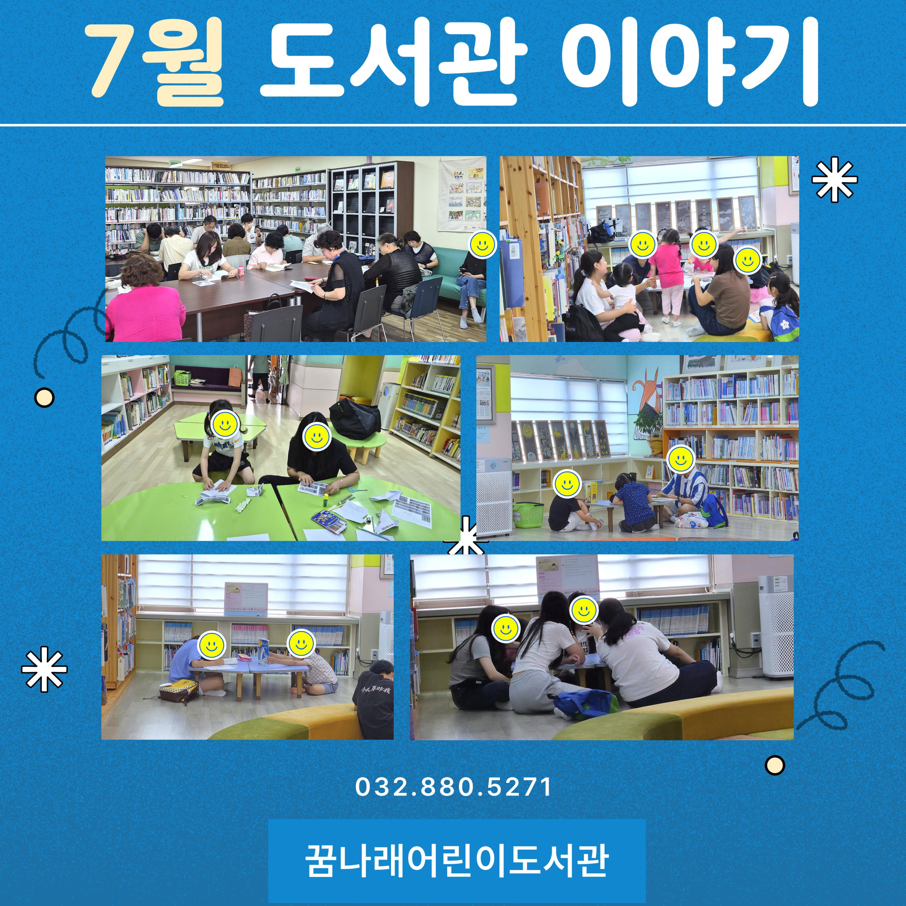 8월 도서관 꿈나래 이야기